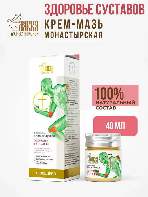 Крем-мазь монастырская Здоровье Суставов, пластик, 40 мл, Монастырская лавка