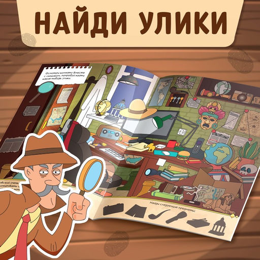 Квест книга Детективные дела Гарольда Флинта, 36 стр. - Буква-ленд фото 8