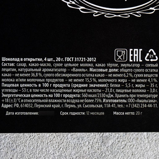 Шоколад молочный Мужик, открытка, 5 г х 4 шт. (18+) - Фабрика счастья фото 7