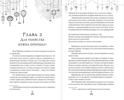 Восхождение фениксов (#1) - Эксмо фото 21