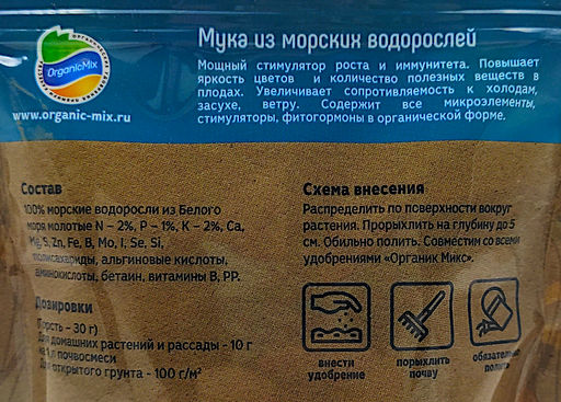 Органич.удобр. "Мука из водорослей" 850г "Органик Микс"