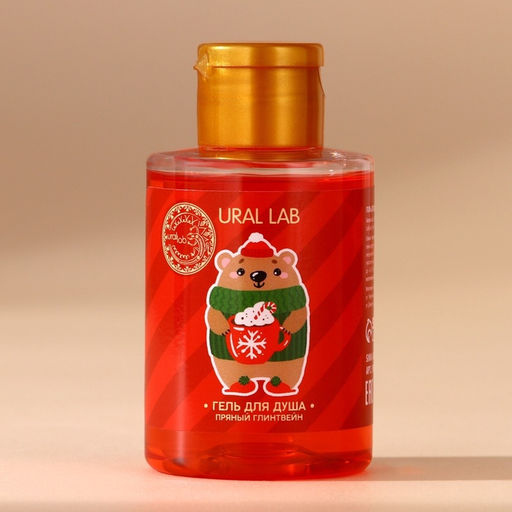 Цена за 2 шт. Гель для душа, аромат пряного глинтвейна, 110 мл, URAL LAB