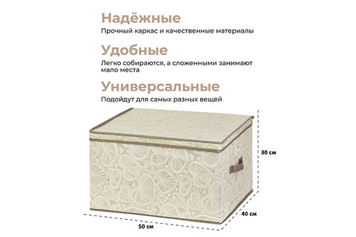 Короб складной для хранения 50*40*30 см Бежевые сердца + 2 ручки - Elan gallery фото 2