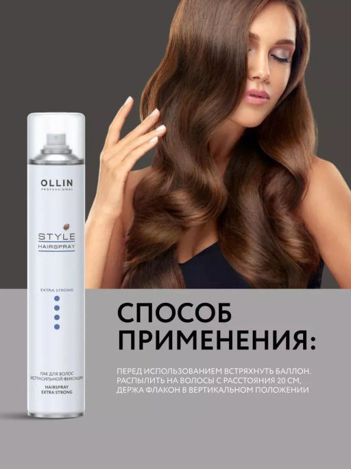 Лак для волос экстрасильной фиксации OLLIN