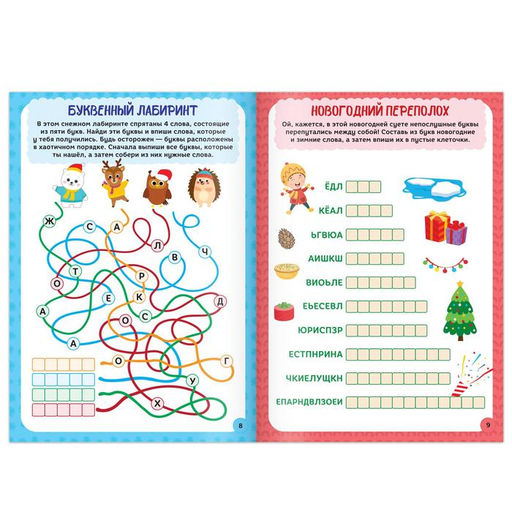 Цена за 2 шт. Книга Кроссворды и ребусы для детей 5-7 лет, 12 стр.