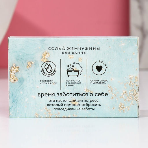 Подарочный набор косметики «Самой прекрасной!», соль для ванны 100 г и жемчуг для ванны 80 г, Чистое счастье