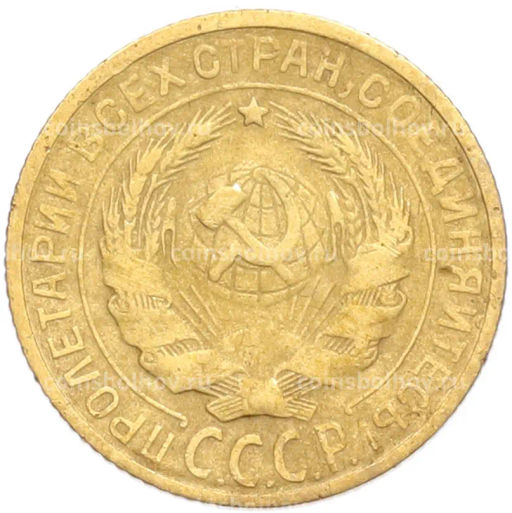 Монета 2 копейки 1928 года