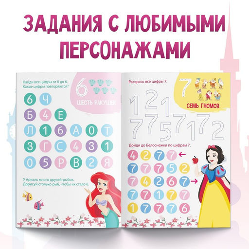 Обучающая книга Весёлый счёт, 20 стр., А5, Принцессы - Disney фото 3