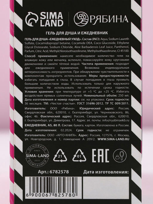 Подарочный набор косметики Плачь, детка, гель для душа виски 250 мл и ежедневник, Чистое счастье  фото 13