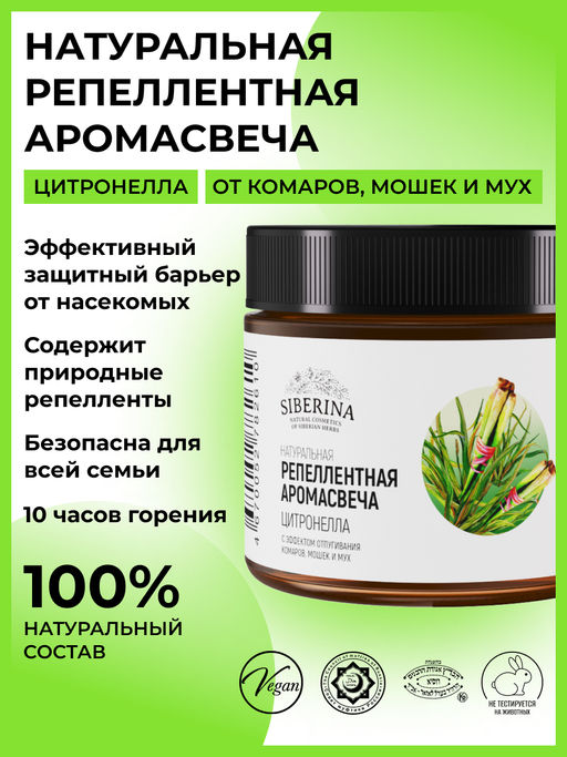 Репеллентная аромасвеча Цитронелла с эффектом отпугивания комаров, мошек и мух