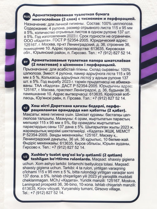 Цена за 2 шт. Туалетная бумага HAPPY со втулкой, аромат амазония, 2 слоя, 4 рулона