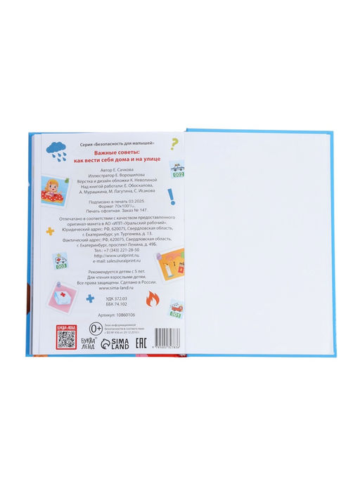 Энциклопедия в твёрдом переплёте «Важные советы», 128 стр.