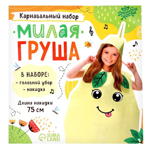 Карнавальный костюм «Милая груша», фетр