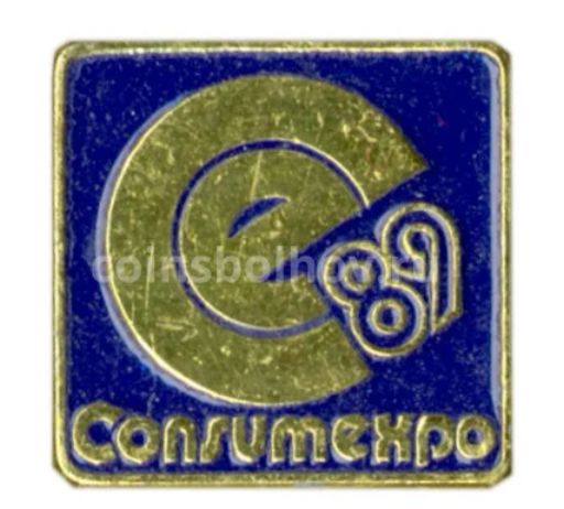 Значок Выставка  Consumexpo  89