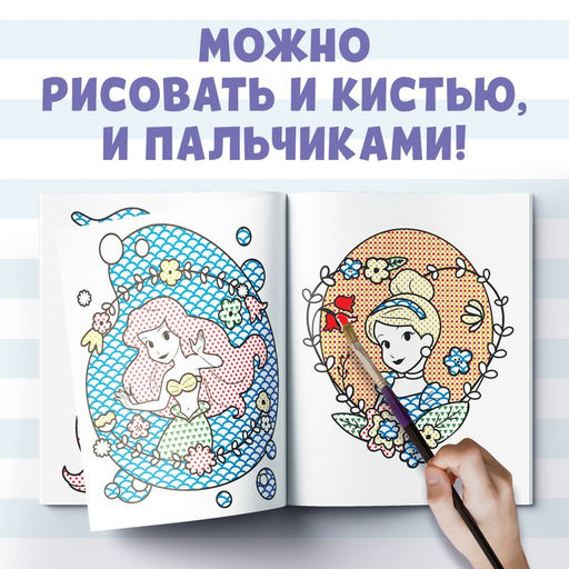 Водная раскраска Рисуем водой, 12 стр., 20?25 см, Дисней