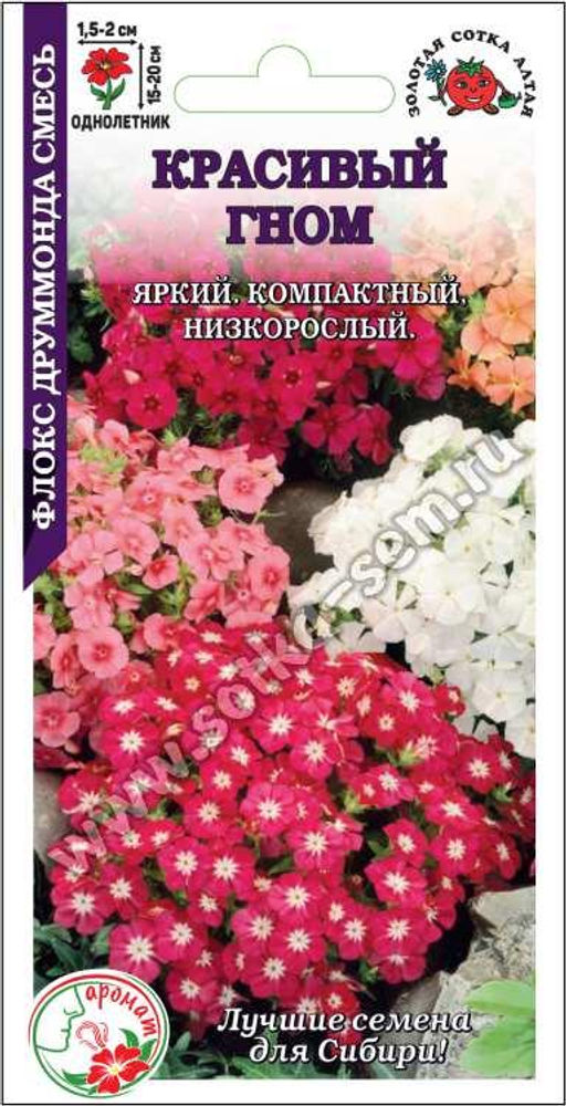 Флокс Красивый гном (смесь) 0,2г (Золотая сотка Алтая)