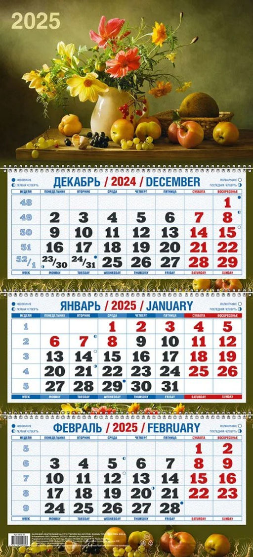 Календарь квартальный настен. трехблочный, 310*680мм, 2025г. "Натюрморт с яблоками" (4525006)