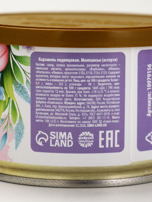 Цена за 2 шт. Монпансье в консервной банке Пасха, 100 г