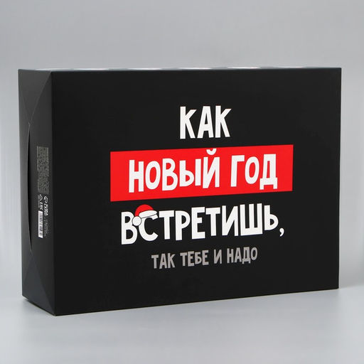 Коробка складная Так тебе и надо, 22 30 10 см - Дарите счастье фото 2