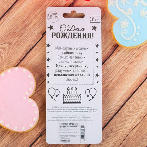 Набор свечей в торт С днем рождения, золотые, 6 шт. - Страна карнавалия фото 3