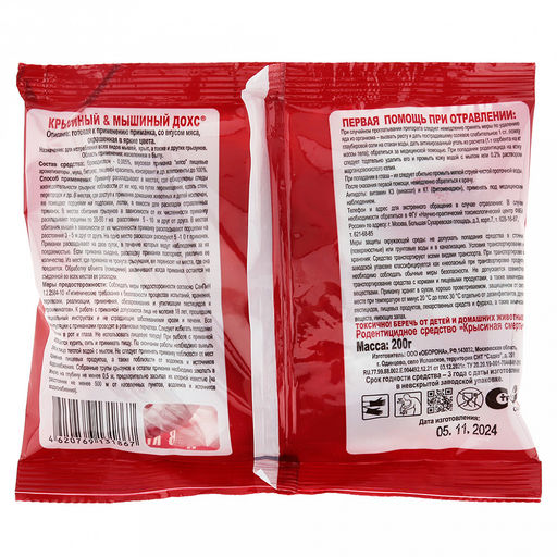 Средство от грызунов Крысиный & Мышиный 200г мягкие брикеты, со вкусом мяса (Россия) - Домашняя мода фото 2