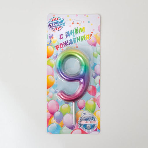 Свеча в торт Акварель, цифра 9, 9 см, ГИГАНТ - Страна карнавалия фото 2