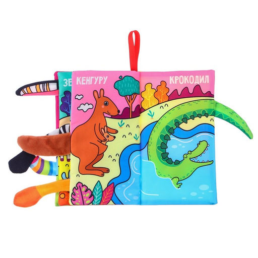 Книжка - шуршалка «Животные Африки»