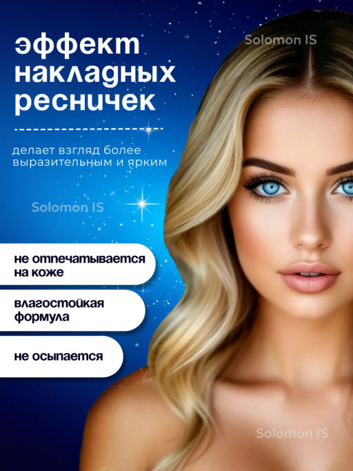 Тушь для ресниц черная с коллагеном