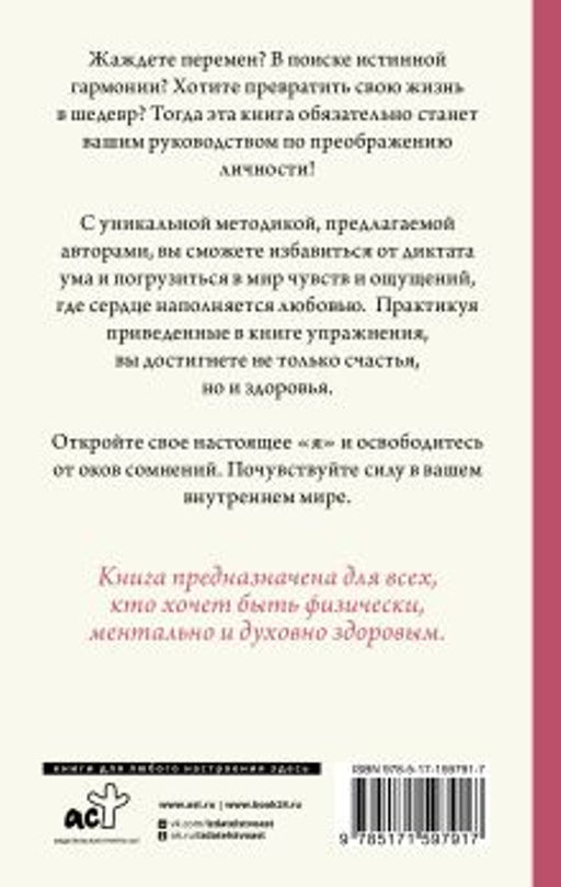 Открой в себе любовь. Навигатор по чувствам