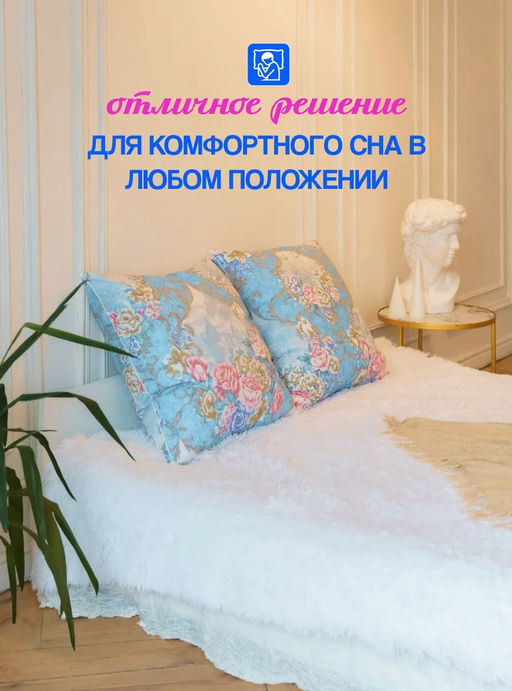 -62% Подушка пух-перо Belashoff Стандарт-H 70х70 POBEST