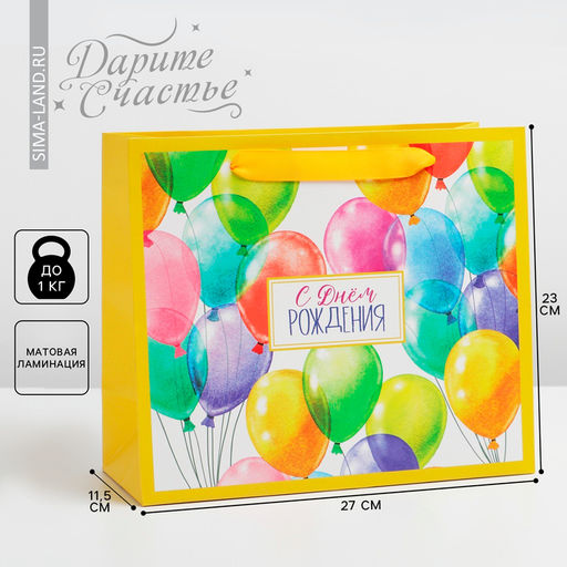 Цена за 2 шт. Пакет подарочный ламинированный «С днём рождения», упаковка, ML 27 х 23 х 11.5 см