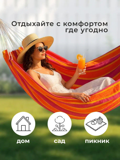 Гамак полотняный Ham-19 с чехлом для хранения и переноски 190*150см 004981 - Скрап фото 6