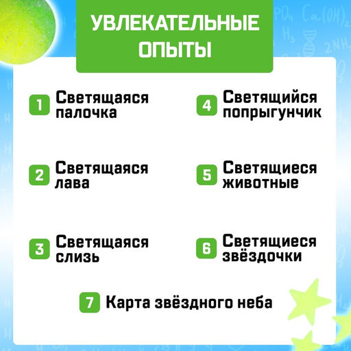 Набор для опытов Светящиеся опыты, 7 опытов - Эврики фото 4