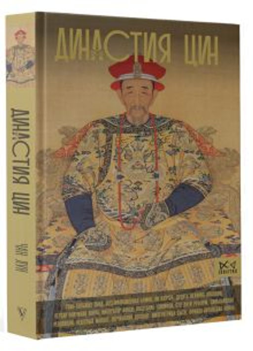 Династия Цин. Закат китайской империи