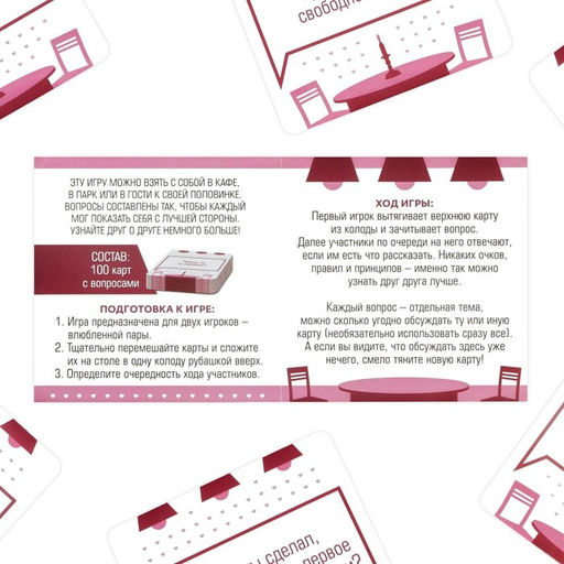 Настольная игра для двоих Всегда хотел спросить, 100 карт, 18+ - Лас играс фото 4