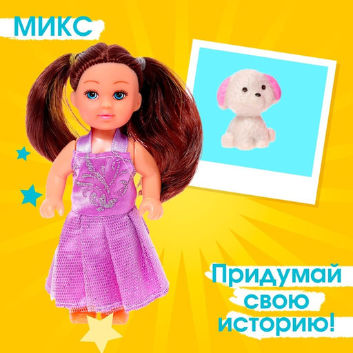 Кукла малышка София в платье, с питомцем, МИКС - Simaland фото 11