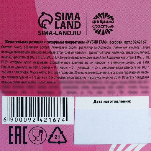 Цена за 2 шт. Жевательные резинки Я не обиделась в форме игрального кубика, 14 г. - Simaland фото 5