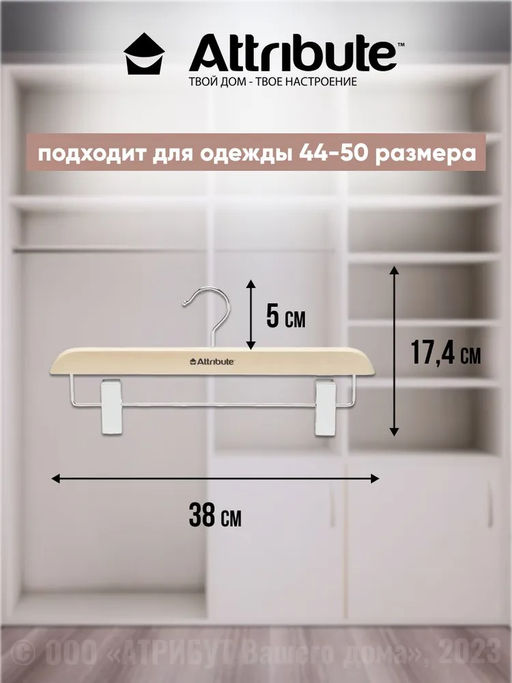 Вешалка для брюк/юбок SILUET CREAM - Attribute фото 4