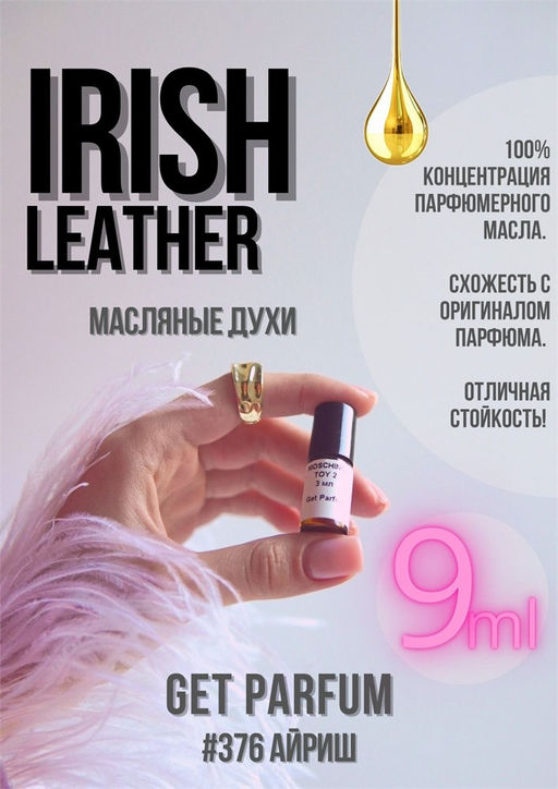 Масляные духи по мотивам аромата Memo / Irish Leather - Get parfum фото 3