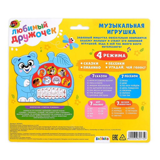 Музыкальная игрушка-пианино Любимый дружочек, ионика, 4 режима игры, работает от батареек - Zabiaka фото 10