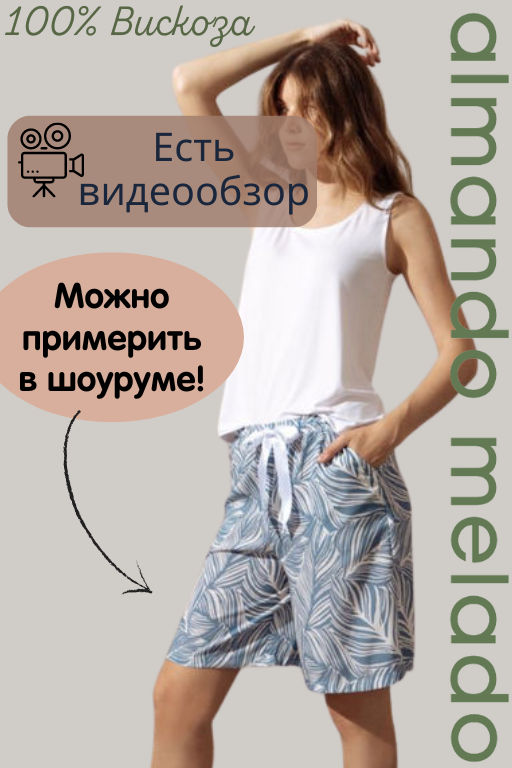 ШОРТЫ ЖЕНСКИЕ арт. 4114W-45057.1F-072 - Almando melado фото 6