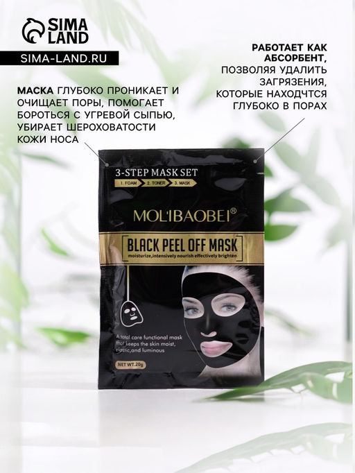 Цена за 10 шт. Маска пленка с эффектом глубокого очищения и увлажения 20 г