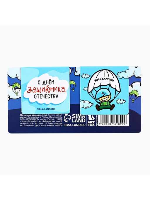 Цена за 4 шт. Магнитные закладки для книг, 2 шт., 4?4 см, на подложке Юному герою, с 23 февраля - Artfox фото 4