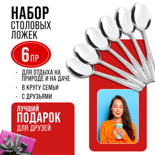 40689 Ложки столовые 6шт нерж/ст MB (х80) - Mayer&boch фото 10