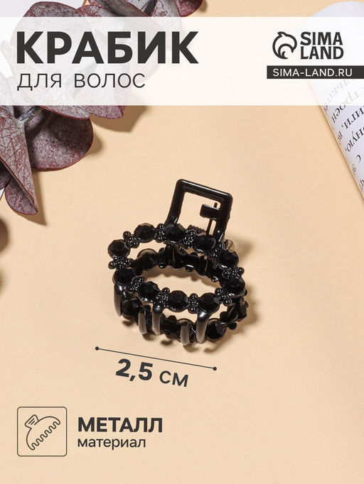 Цена за 6 шт. Крабик для волос «Мелани», овал, 2.5 см, чёрный