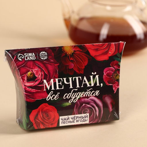 Чай чёрный Мечтай, вкус: лесные ягоды, 20 г. - Фабрика счастья фото 6