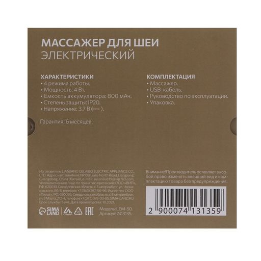 Массажёр для шеи Luazon LEM-50, 4 Вт, 4 режима, USB (в комплекте), АКБ, белый - Luazon home фото 8