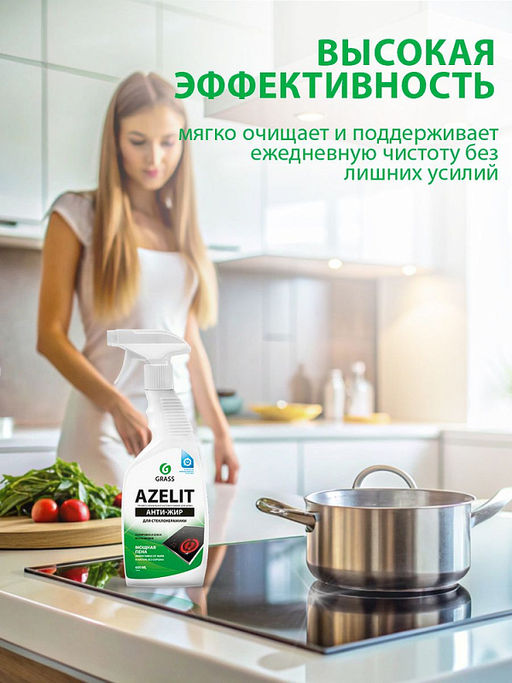 АНТИЖИР Азелит Azelit для кухни и стеклокерамики 600мл - Grass фото 4
