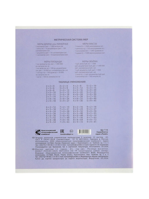 Цена за 100 шт. Тетрадь 12л кл КПК "Пастель", обл мел карт, блок №2, 5В МИКС