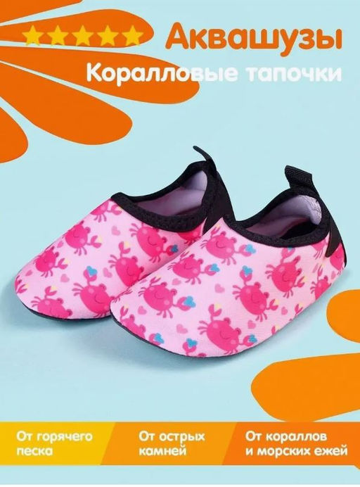Коралловые тапочки аквашузы детские Краб - Bearwear фото 6
